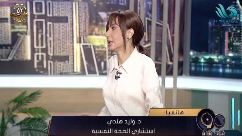 استشاري صحة نفسية: شباب الجيل الجديد عندهم «ذاكرة سمكة»