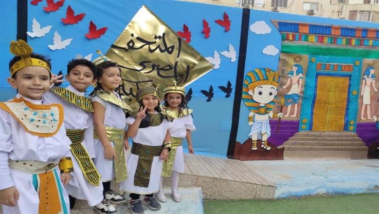 «مصر أم الدنيا».. تلاميذ KG2 يعايشون أجواء افتتاح المتحف المصري