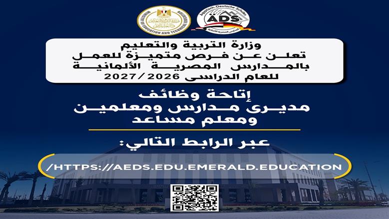 وظائف التربية والتعليم