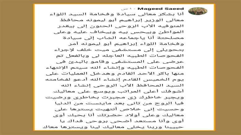 رسالة محافظ المنوفية 