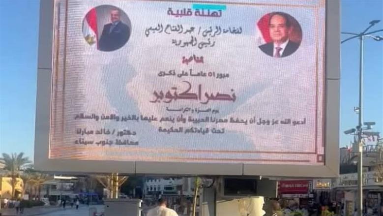 10 شاشات عرض عملاقة بميادين شرم الشيخ لمتابعة إفتتاح المتحف المصري الكبير