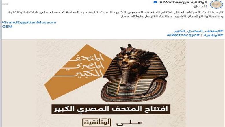 المتحف الكبير 