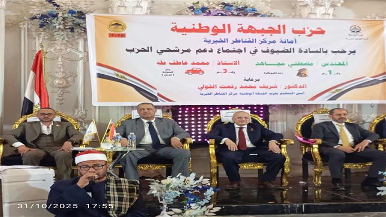 اجتماع تنظيمي بحزب الجبهة الوطنية 