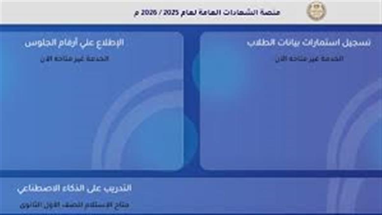 رابط منصة الشهادات العامة 2025- 2026.. استلام بيانات كيريو وإنشاء البريد الموحد