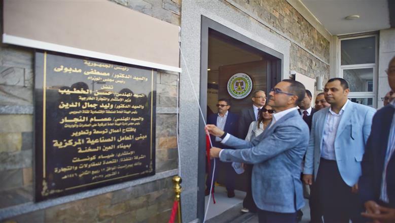 إعلان| وزير الاستثمار والتجارة الخارجية يفتتح المرحلة الثانية من المعامل الصناعية المركزية بميناء العين السخنة