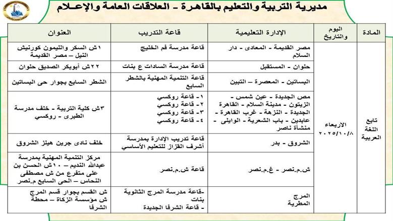 تدريب المعلمين