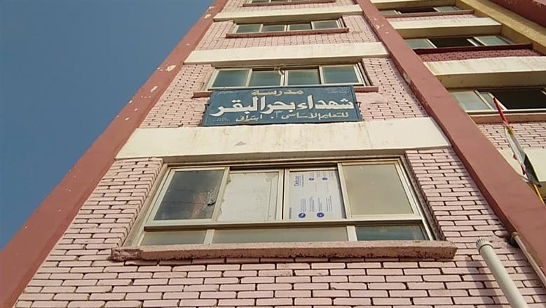 مدرسة بحر البقر الحالية