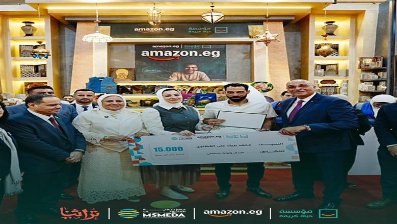 في إطار جهودها المستمرة لتحقيق التنمية المستدامة والتمكين الاقتصادي والاجتماعي.. مؤسسة حياة كريمة تعلن عن تعاون استراتيجي مع شركة أمازون مصر لدعم وتمويل مبادرتي “سر الصنعة” و”سكر البيوت” أثناء افتتاح معرض “تراثنا”