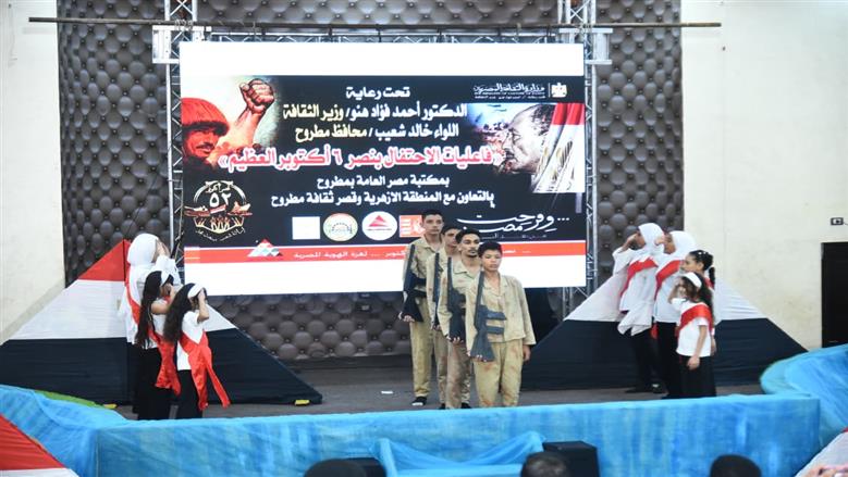 خلال احتفالات مطروح بذكرى انتصارات أكتوبر
