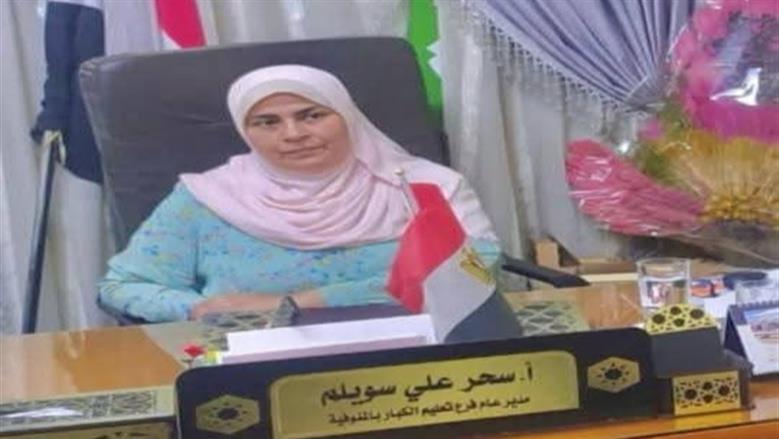 مديرة هيئة تعليم الكبار بالمنوفية