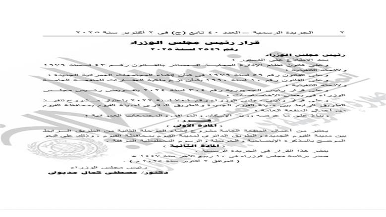 الجريدة الرسمية