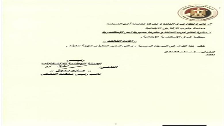 الانتخابات