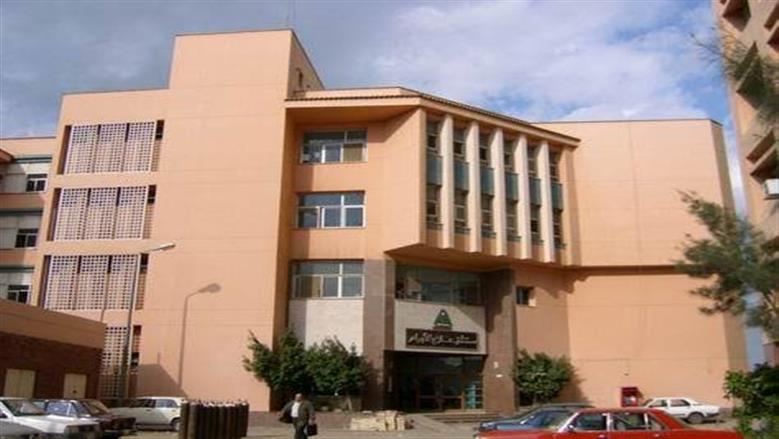معهد الأورام بالمنوفية