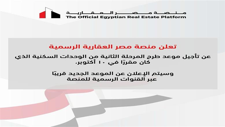 سكن لكل المصررين