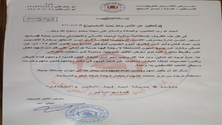 معرض موبيليا