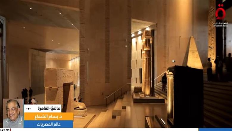 بسام الشماع: طريقة عرض الآثار في المتحف المصري الكبير تجمع بين الوضوح والإبهار