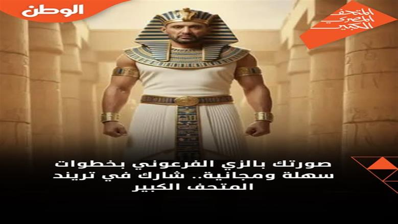 الزي الفرعوني