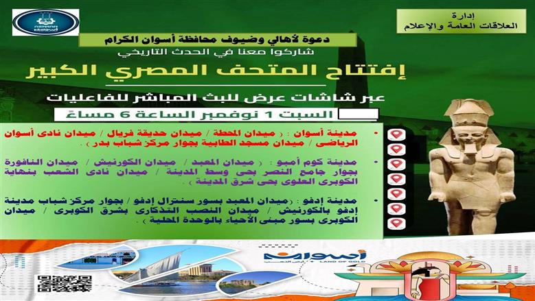 محافظة أسوان