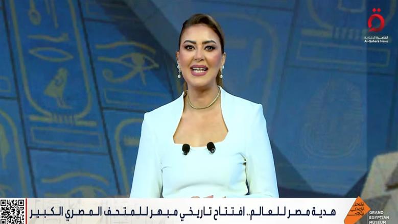 الإعلامية هاجر جلال: افتتاح المتحف المصري الكبير رسالة حضارية للعالم