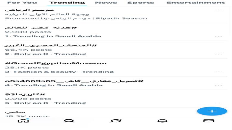 ترند