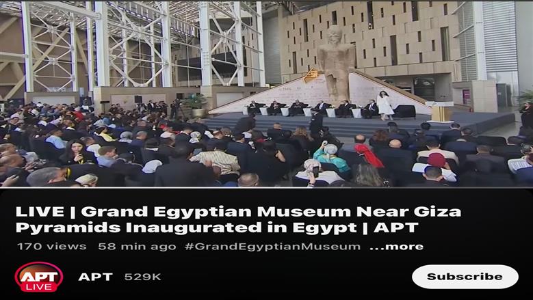 المتحف المصري الكبير
