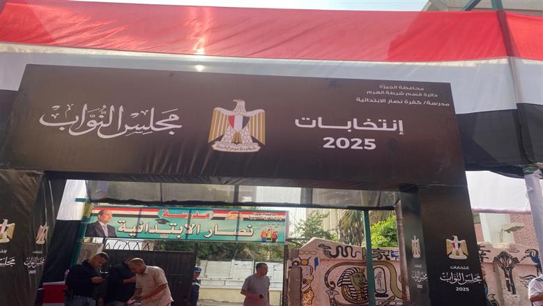انتخابات مجلس النواب 