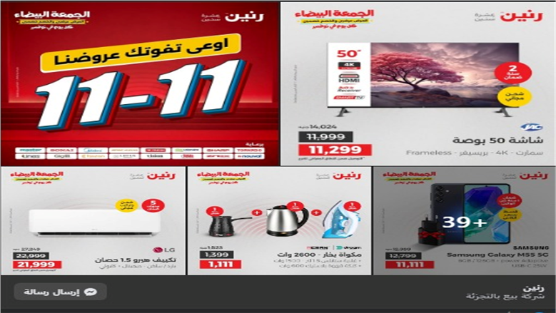 عروض رنين