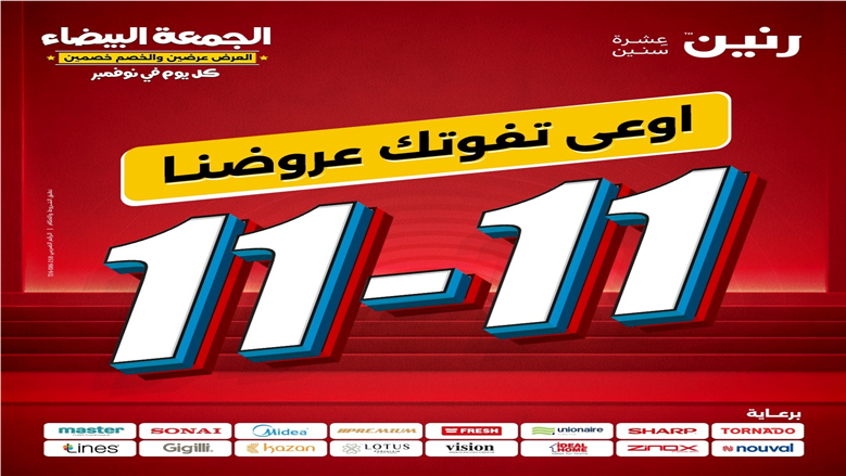 عروض رنين