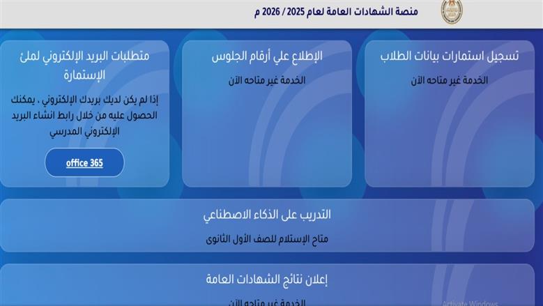 رابط تسجيل الشهادة الإعدادية على منصة التربية والتعليم.. اعرف التفاصيل