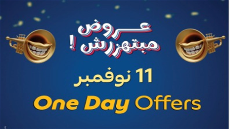 وفر آلاف الجنيهات.. عروض على الأجهزة الكهربائية في خصومات 11-11