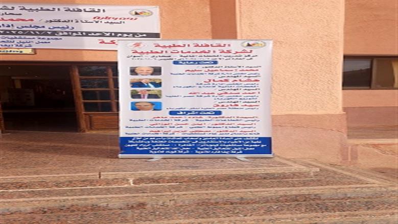 الخدمات الطبية