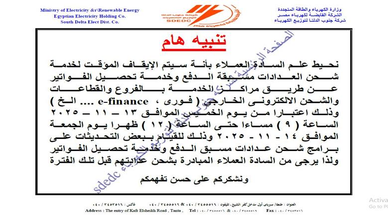 شحن الكهرباء