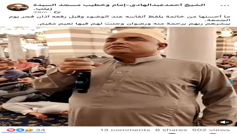 «توضأ لفجر الجمعة وتوفي».. تفاصيل اللحظات الأخيرة لمؤذن مسجد السيدة زينب