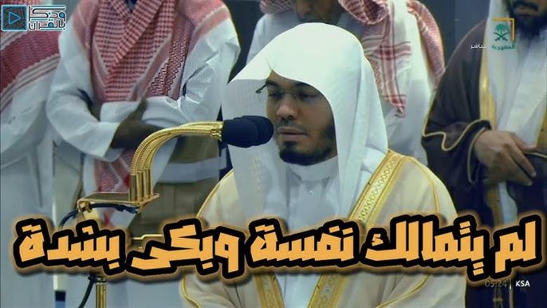 سر بكاء الشيخ ياسر الدوسري خطيب المسجد الحرام.. كلمات مؤثرة (فيديو)