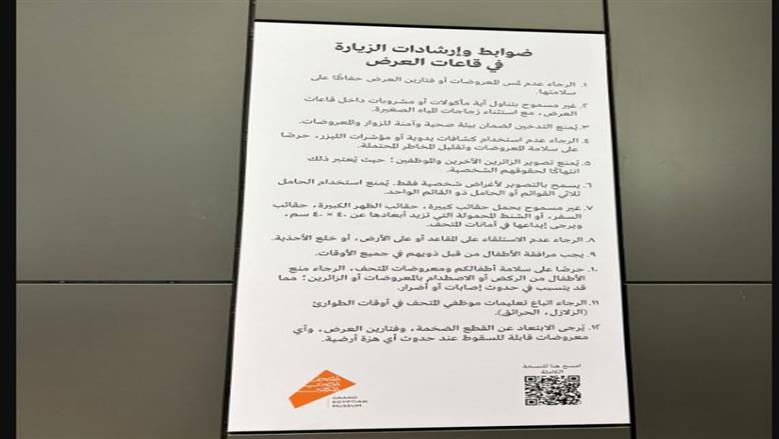 ضوابط المتحف