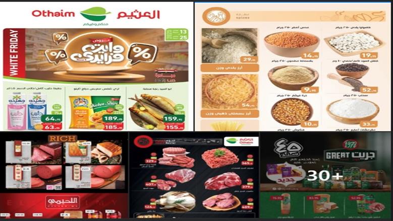 عروض العيثم