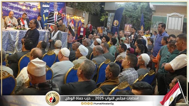 حزب حماة الوطن ينظم لقاء جماهيريا لدعم مرشحه في انتخابات النواب بالمنوفية