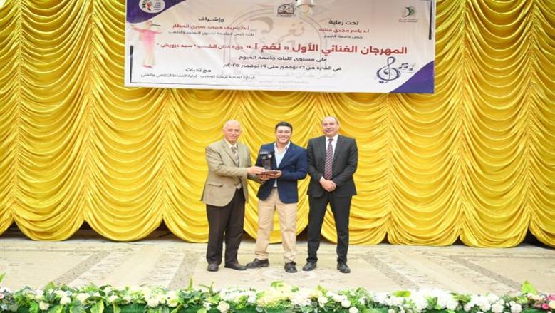 جامعة الفيوم تفتتح المهرجان الغنائي الأول دورة الفنان سيد درويش «نغم 1»