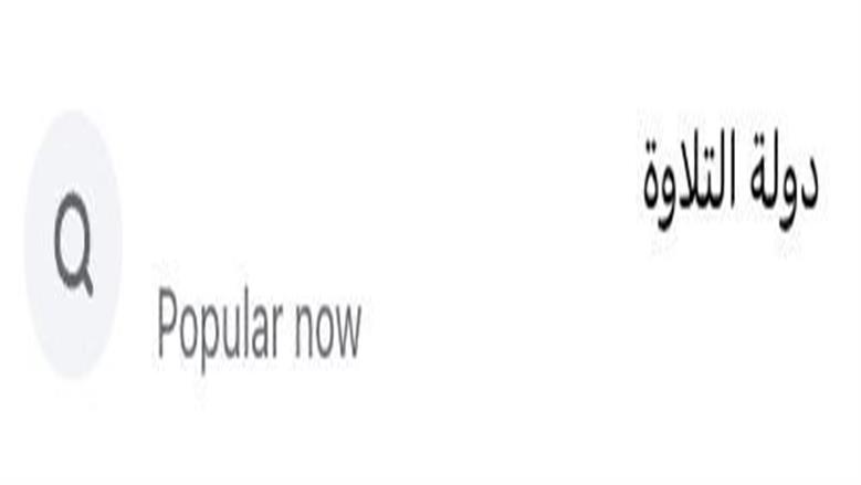 دولة التلاوة
