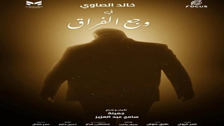 فيلم بعد الفراق