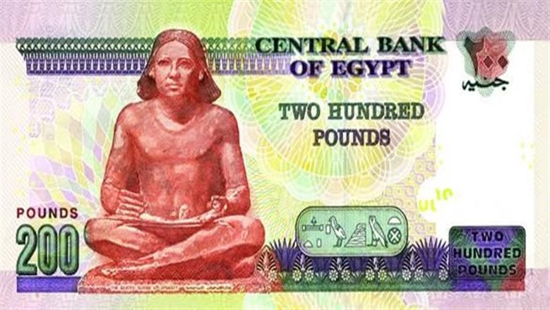 عملة الـ 200 جنيه 