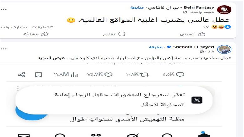 عطل إكس