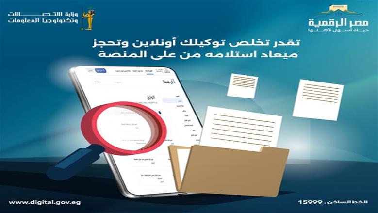 وفر وقتك وانجز مصلحتك.. حجز موعد شهر عقاري أون لاين في جميع المحافظات