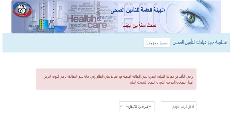 حجز التأمين الصحي الشامل 2025