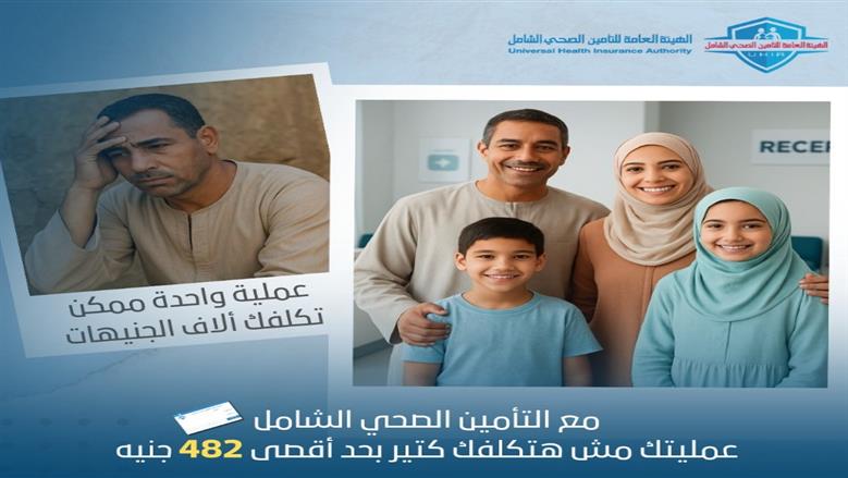 حجز التأمين الصحي 2025 في جميع المحافظات.. دليلك الشامل لتجنب الانتظار