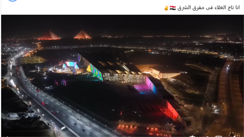 المتحف المصري الكبير 