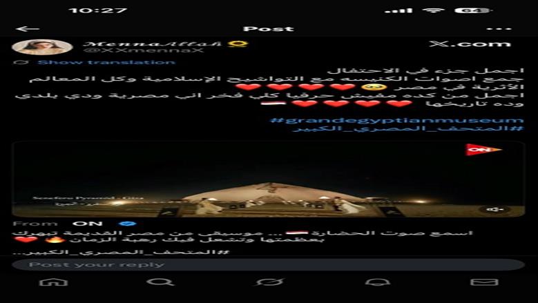 المتحف المصري الكبير 