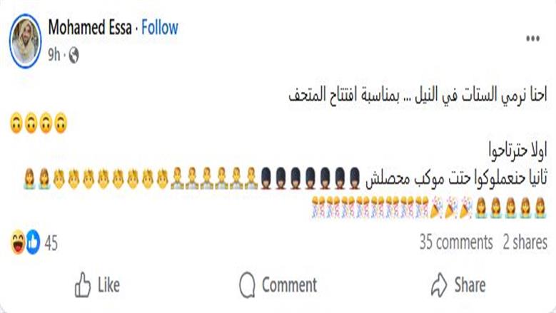 ترند عروس النيل 