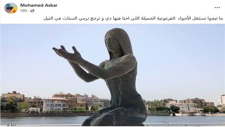 ترند عروس النيل 