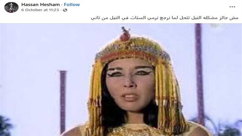 ترند عروس النيل 